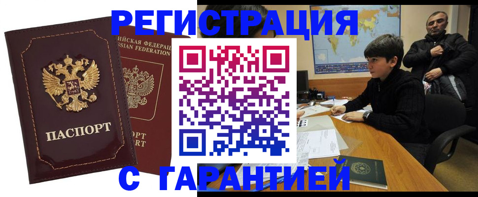 временная регистрация купить в Екатеринбурге